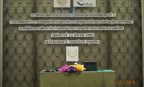 NEWS: Academic training and technology transfer course 1