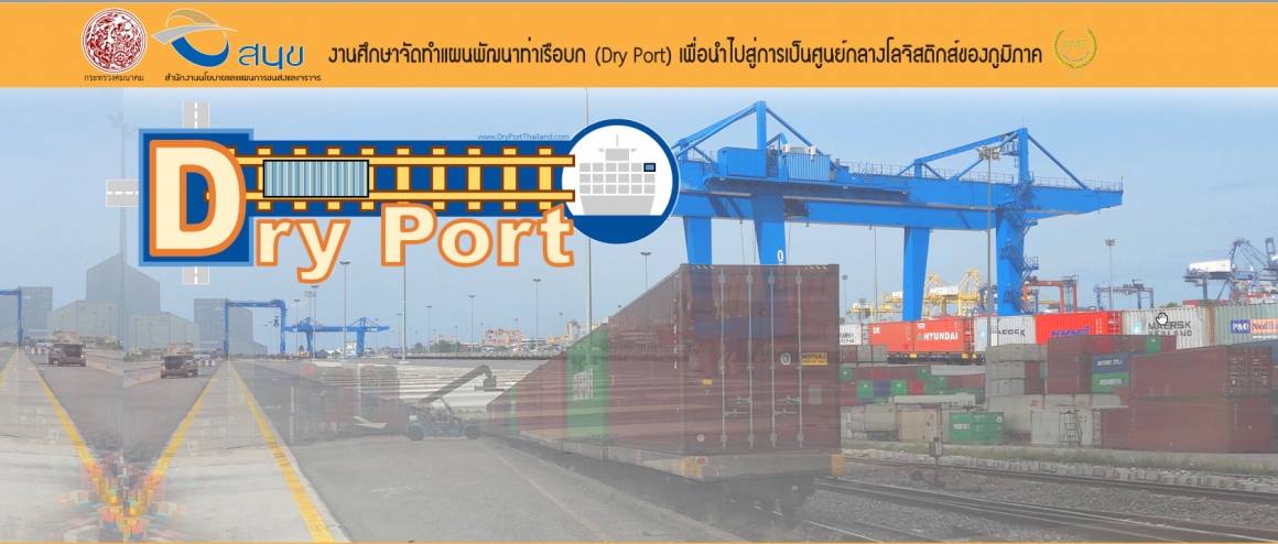 Study on the Master Plan for the Development of Dry Port as Regional Logistics Hub