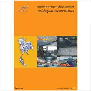 Advisory Service on Intercity Bus Regulatory Improvement