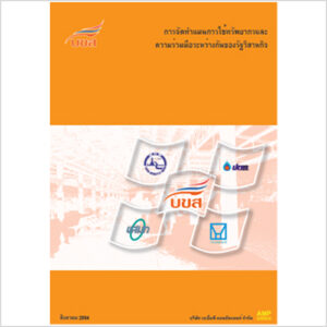 Advisory Service on the Development of Resource Utilization and Collaboration Plan for Transport Co. Ltd.