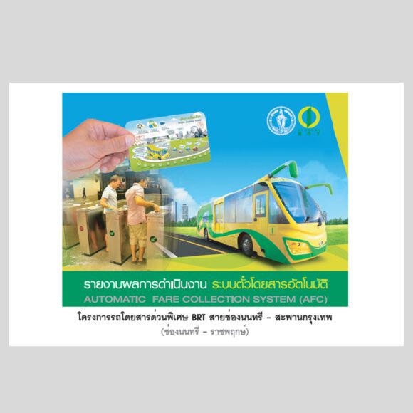 Independent Consultant for the Implementation of the Automatic Fare Collection System for Bus Rapid Transit in Bangkok (The Krungthep Thanakom Co., Ltd.) Independent Consultant for the Implementation of the Automatic Fare Collection System for Bus Rapid Transit in Bangkok (The Krungthep Thanakom Co., Ltd.)