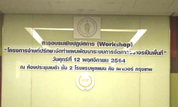 Headline: The Workshop for “THE CONSULTANCY SERVICE FOR THE DEVELOPMENT PLAN FOR AREA TRAFFIC CONTROL SYSTEM” Headline: The Workshop for “THE CONSULTANCY SERVICE FOR THE DEVELOPMENT PLAN FOR AREA TRAFFIC CONTROL SYSTEM”