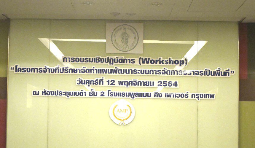 Headline: The Workshop for “THE CONSULTANCY SERVICE FOR THE DEVELOPMENT PLAN FOR AREA TRAFFIC CONTROL SYSTEM” Headline: The Workshop for “THE CONSULTANCY SERVICE FOR THE DEVELOPMENT PLAN FOR AREA TRAFFIC CONTROL SYSTEM”
