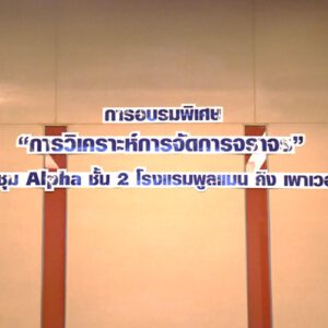 Headline: The Special Workshop for “THE CONSULTANCY SERVICE FOR THE DEVELOPMENT PLAN FOR AREA TRAFFIC CONTROL SYSTEM” Headline: The Special Workshop for “THE CONSULTANCY SERVICE FOR THE DEVELOPMENT PLAN FOR AREA TRAFFIC CONTROL SYSTEM”