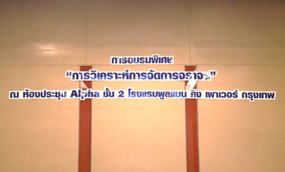 Headline: The Special Workshop for “THE CONSULTANCY SERVICE FOR THE DEVELOPMENT PLAN FOR AREA TRAFFIC CONTROL SYSTEM”