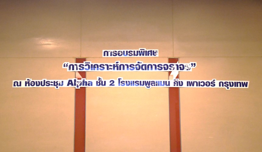 Headline: The Special Workshop for “THE CONSULTANCY SERVICE FOR THE DEVELOPMENT PLAN FOR AREA TRAFFIC CONTROL SYSTEM” Headline: The Special Workshop for “THE CONSULTANCY SERVICE FOR THE DEVELOPMENT PLAN FOR AREA TRAFFIC CONTROL SYSTEM”